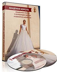 Академия корсета, Свадебное платье с кружевным лифом и юбкой со шлейфом (доставка по почте)